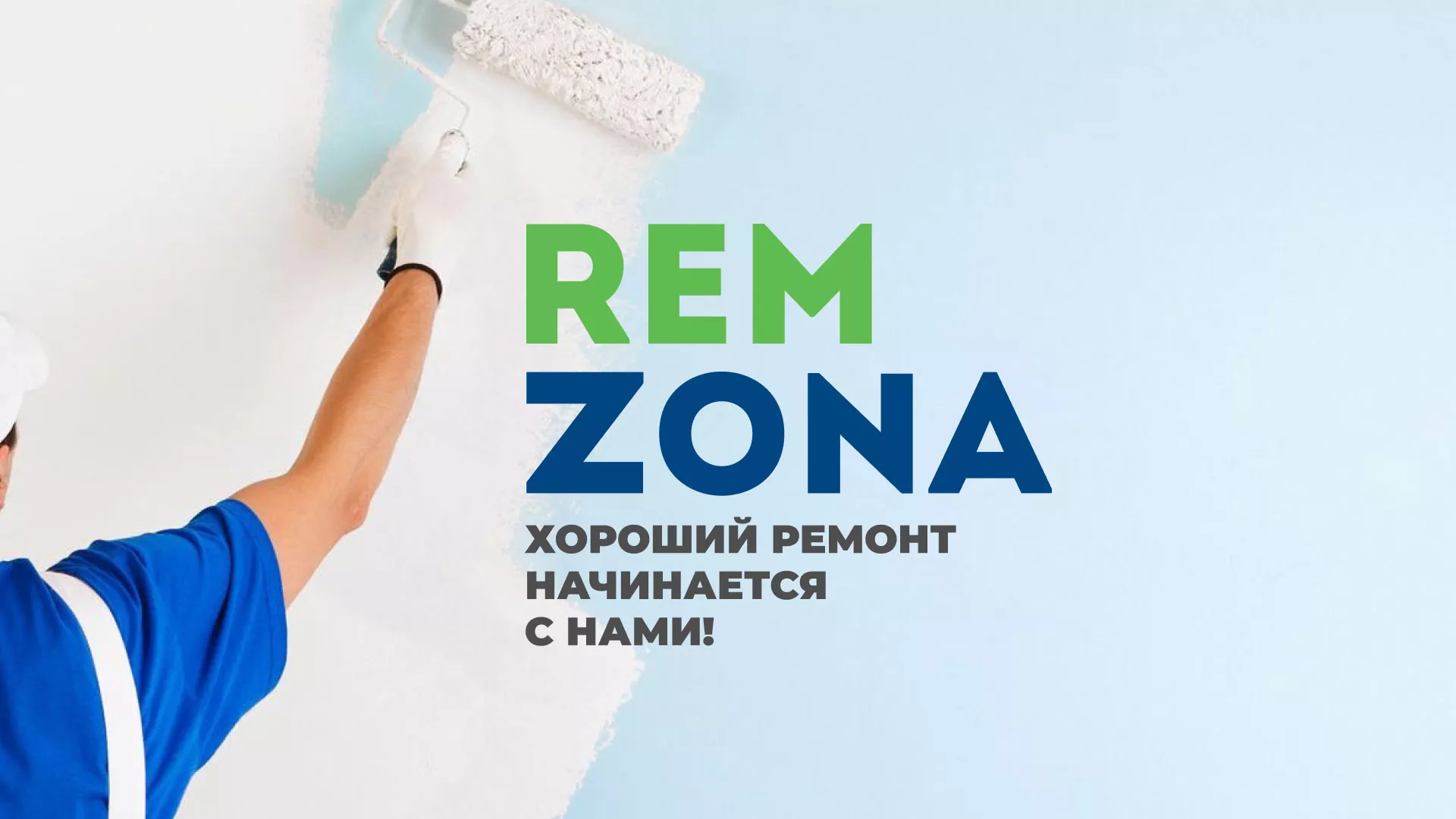 Разработка сайта компании «REMZONA» в Северо-Курильске
